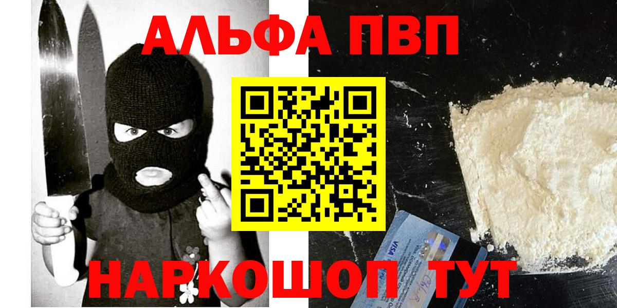 Котовск  Альфа ПВП мука  Alpha-PVP кристаллы  Вход с VPN  APVP кристаллы 