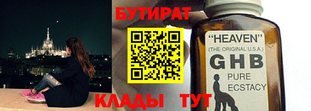 Котовск  БУТИРАТ вода  Бутират  Вход с VPN 