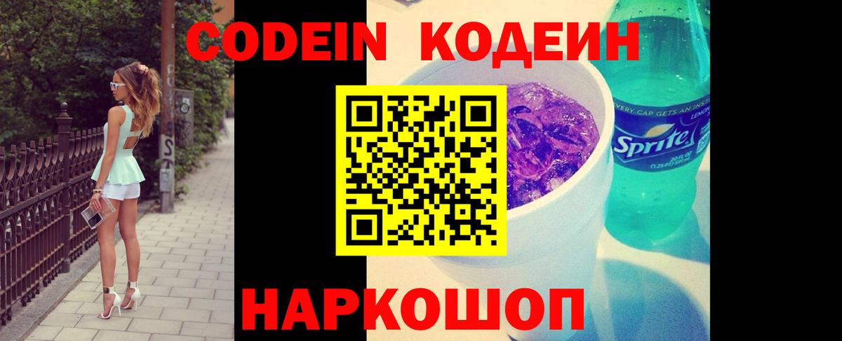 Кодеиновый сироп Lean напиток Lean (лин) Котовск