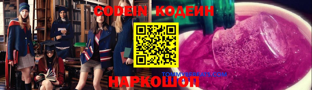 Codein Purple Drank  Вход с VPN  Котовск 