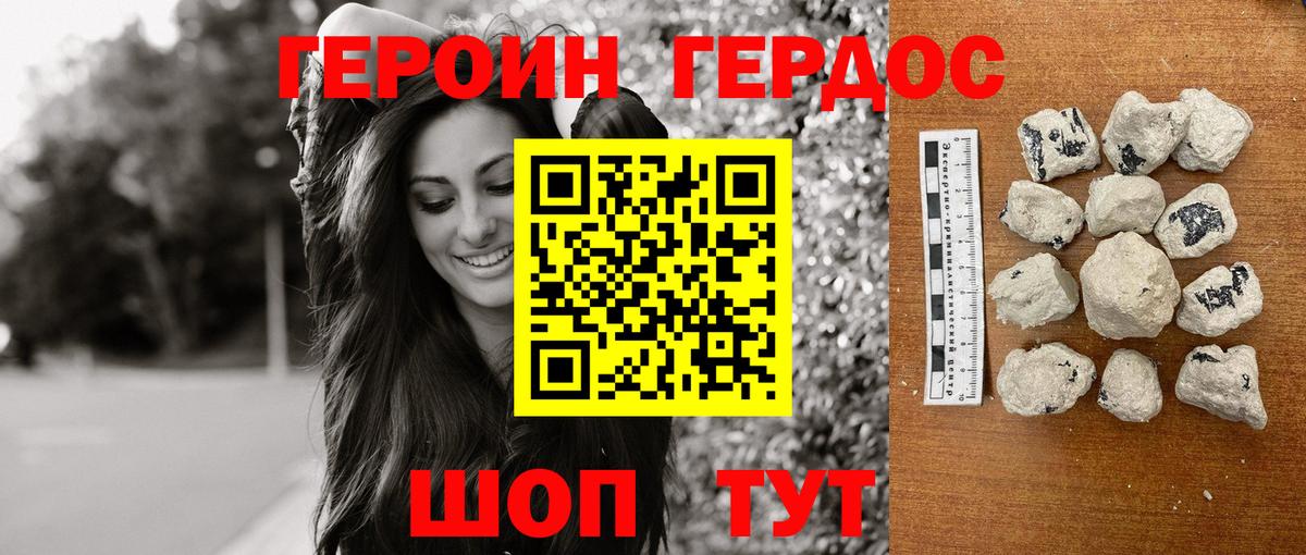 Героин Heroin Котовск