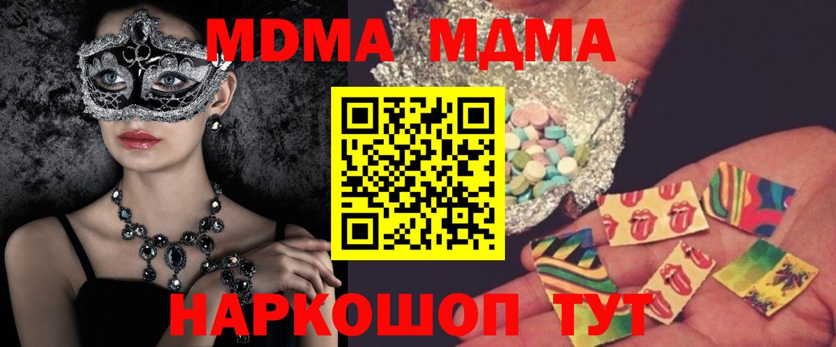 Котовск  МДМА crystal  МДМА кристаллы  МДМА  Вход с VPN 