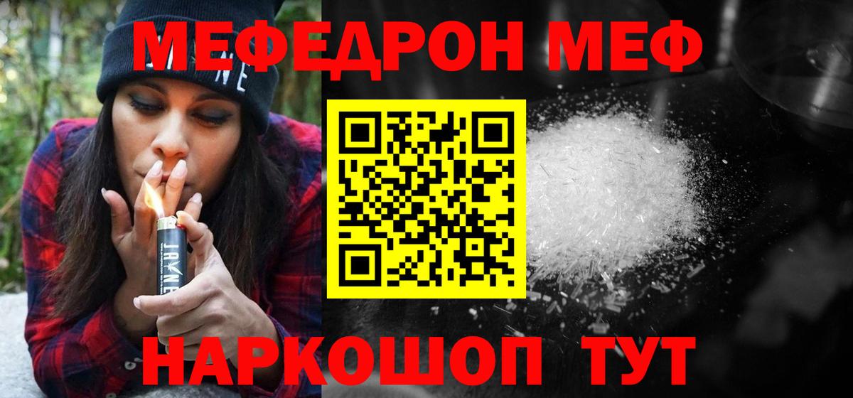 Меф мяу мяу  Котовск