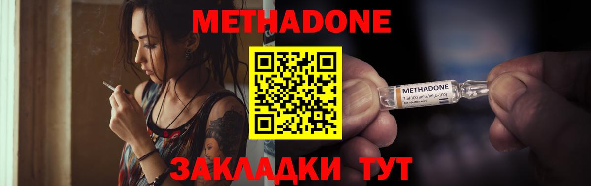 Метадон methadone  Вход с VPN  Котовск 