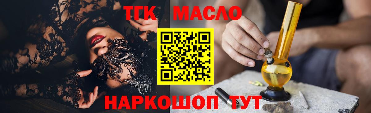 Дистиллят ТГК THC oil Котовск
